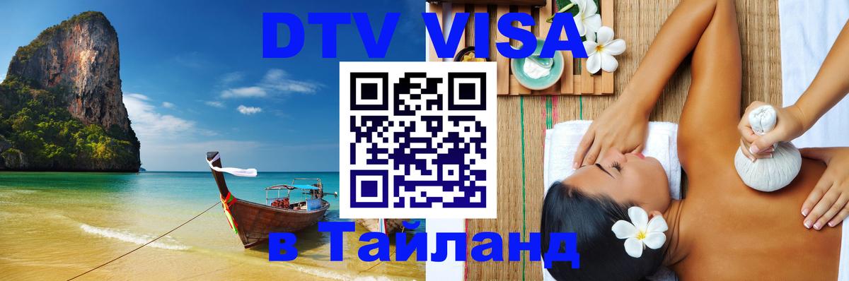 Visa ДТВ Тайланд помощь Мехико 