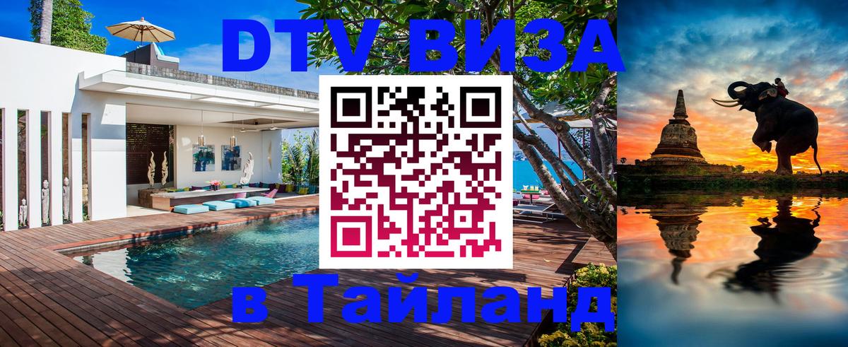 Цены на DTV визу в Таиланд — пакеты услуг, достаточно даже паспорта - 20.11.2025 